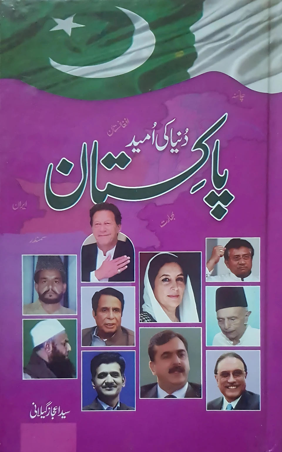 Dunya Ki Umeed Pakistan