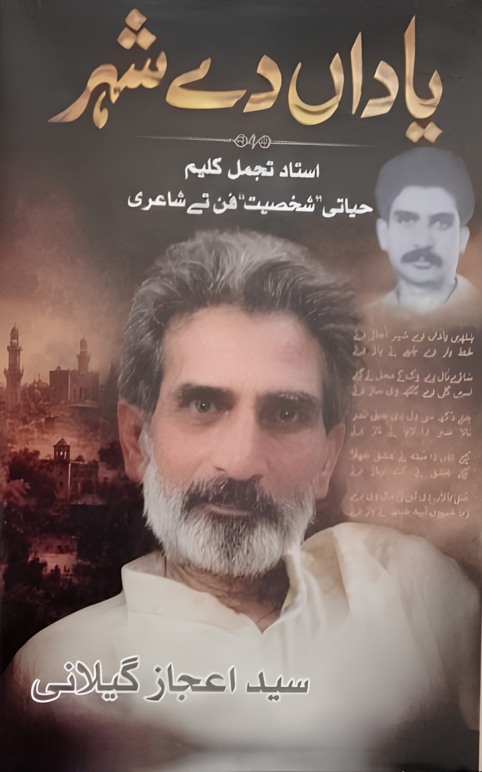 Yaadan de Shehr