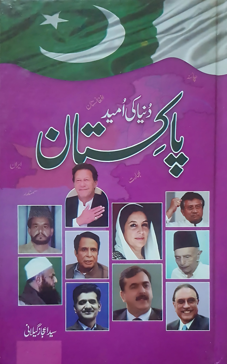 Dunya Ki Umeed Pakistan