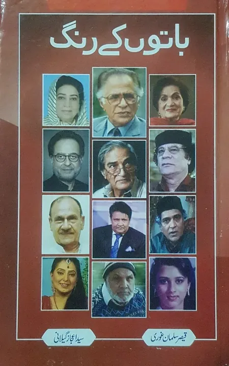 Baaton Ke Rang - Syed Ejaz Gillani