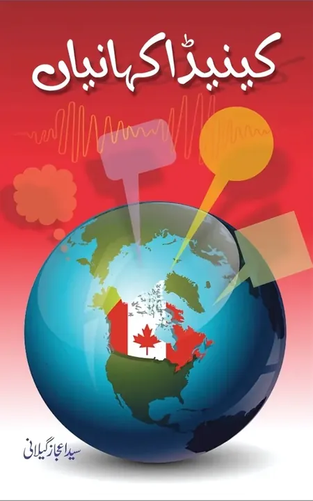 Canada Kahaniyan - Syed Ejaz Gillani
