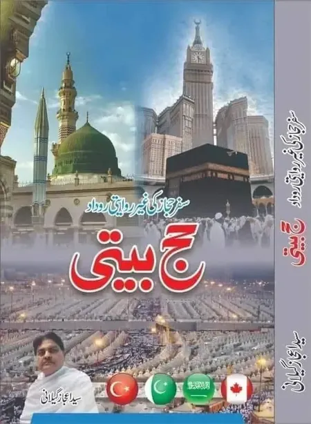 Hajj Beti - Syed Ejaz Gillani