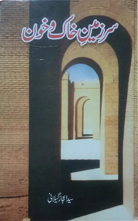 Sarzamin Khak-o-Khun - Syed Ejaz Gillani