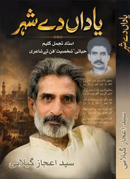 یاداں دے شہر - Syed Ejaz Gillani